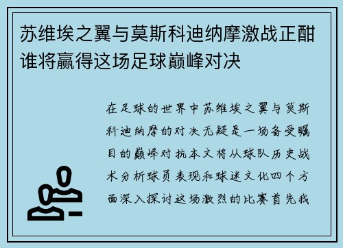 苏维埃之翼与莫斯科迪纳摩激战正酣谁将赢得这场足球巅峰对决