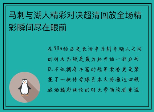 马刺与湖人精彩对决超清回放全场精彩瞬间尽在眼前